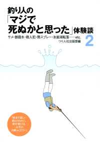 釣り人の「マジで死ぬかと思った」体験談2