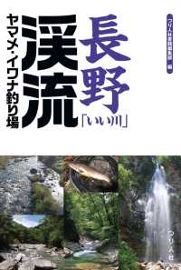 長野「いい川」渓流ヤマメ・イワナ釣り場