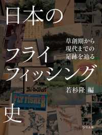 日本のフライフィッシング史