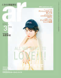 ar 2020年 03月号 ar