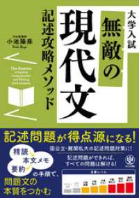 無敵の現代文記述攻略メソッド