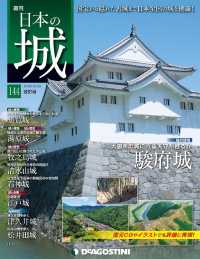 日本の城　改訂版 - 第１４４号