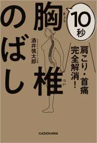 肩こり・首痛完全解消！　10秒胸椎のばし