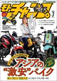 モトチャンプ 2020年3月号