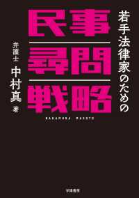 若手法律家のための民事尋問戦略