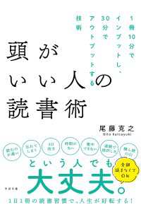 頭がいい人の読書術