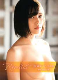 涼森れむ写真集　「Remlist」