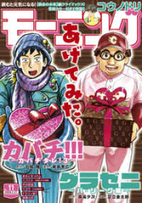 モーニング 年11号 年2月13日発売 モーニング編集部 編 鈴ノ木ユウ 著 森高夕次 原作 足立金太郎 漫画 泰三子 著 電子版 紀伊國屋書店ウェブストア オンライン書店 本 雑誌の通販 電子書籍ストア