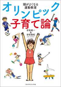 オリンピック子育て論 - 頭がよくなる運動教室