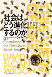 社会はどう進化するのか――進化生物学が拓く新しい世界観