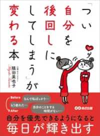 「つい自分を後回しにしてしまう」が変わる本―――自分を優先できるようになると毎日