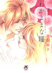 わがままな瞳 藤田和子セレクション 1 藤田和子 著 電子版 紀伊國屋書店ウェブストア オンライン書店 本 雑誌の通販 電子書籍ストア わがままな瞳 藤田和子セレクション 1 藤田和子 著 電子版 紀伊國屋書店ウェブストア オンライン書店 本 雑誌の通販 電子書籍ストア