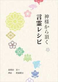 神様から頂く言霊レシピ