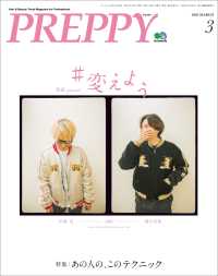 PREPPY 2020年3月号