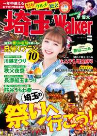 埼玉Walker ウォーカームック