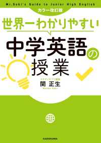 カラー改訂版 世界一わかりやすい中学英語の授業