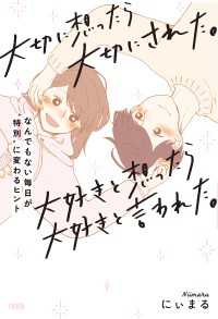大切に想ったら大切にされた 大好きと想ったら大好きと言われた 大和出版 にぃまる 電子版 紀伊國屋書店ウェブストア オンライン書店 本 雑誌の通販 電子書籍ストア 大切に想ったら大切にされた 大好きと想ったら大好きと言われた 大和出版 にぃまる 電子版 紀伊國屋書店ウェブストア オンライン書店 本 雑誌の通販 電子書籍ストア
