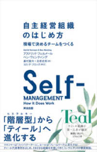 自主経営組織のはじめ方 ― 現場で決めるチームをつくる