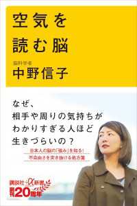 空気を読む脳 講談社＋α新書