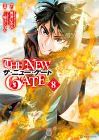 アルファポリスCOMICS<br> THE NEW GATE８