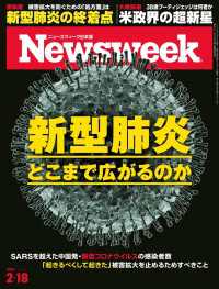 ニューズウィーク<br> ニューズウィーク日本版 2020年 2/18号