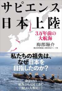 サピエンス日本上陸　３万年前の大航海