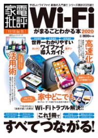 １００％ムックシリーズ<br> 100％ムックシリーズ　Wi-Fiがまるごとわかる本 2020