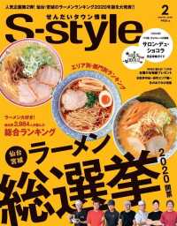 プレスアート<br> せんだいタウン情報Ｓ－ｓｔｙｌｅ - ２０２０年２月号