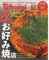 ＴＪ　Ｈｉｒｏｓｈｉｍａ - ２０２０年１月号