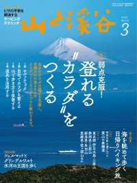 山と溪谷 2020年 3月号 山と溪谷社