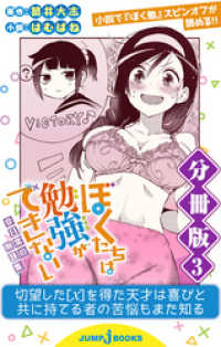 ジャンプジェイブックスDIGITAL<br> ぼくたちは勉強ができない 非日常の例題集 分冊版 3