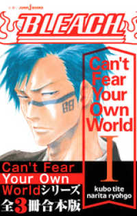 BLEACH Can’t Fear Your Own World 合本版 ジャンプジェイブックスDIGITAL