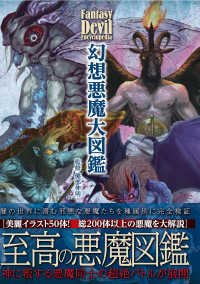 幻想悪魔大図鑑 健部伸明 電子版 紀伊國屋書店ウェブストア オンライン書店 本 雑誌の通販 電子書籍ストア