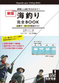 海釣り完全book 仕掛け 釣り方最強のコツ 新版 基礎と上達がまるわかり 山口充 電子版 紀伊國屋書店ウェブストア オンライン書店 本 雑誌の通販 電子書籍ストア