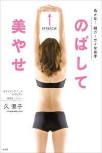 めざせ！　細カーヴィな身体　のばして美やせ