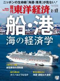 紀伊國屋書店BookWebで買える「週刊東洋経済 2020年2月22日号」の画像です。価格は690円になります。