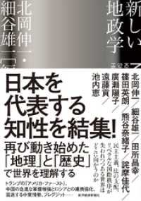 新しい地政学