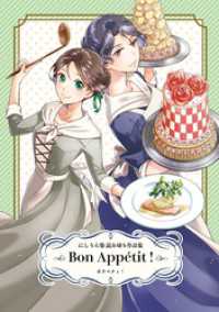 コンパスコミックス<br> Bon Appetit！にしうら染 読み切り作品集