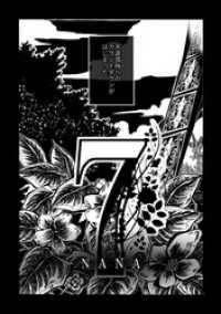 ７ ―NANA― コンパスコミックス