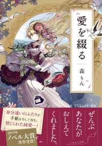 愛を綴る 集英社オレンジ文庫