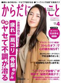 からだにいいこと2020年4月号 からだにいいこと