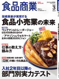 食品商業　2020年3月特大号 - 食品スーパーマーケットの「経営と運営」の専門誌