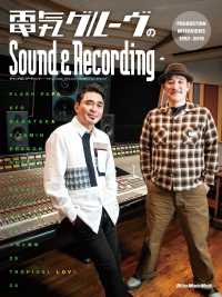 電気グルーヴのSound & Recording～PRODUCTION - INTERVIEWS1992-2019