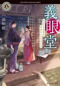 角川ホラー文庫<br> 義眼堂　あなたの世界の半分をいただきます