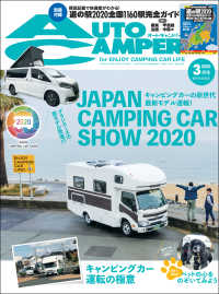 AutoCamper 2020年 3月号