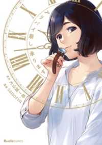 リュエルコミックス<br> アリバイ崩し承ります