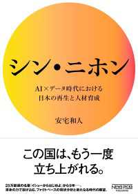 シン・ニホン AI×データ時代における日本の再生と人材育成