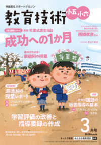 教育技術 小五･小六 2020年 3月号