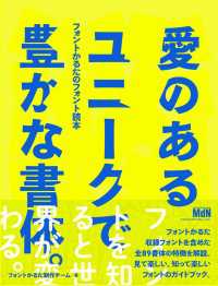 『愛のあるユニークで豊かな書体。』フォントかるたのフォント読本