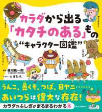 カラダから出る「カタチのある」もの“キャラクター図鑑” - うんこ、鼻くそ、つば、目ヤニ……。あいつらは偉大な